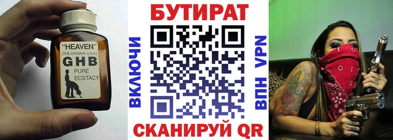 БУТИРАТ оксибутират Хасавюрт
